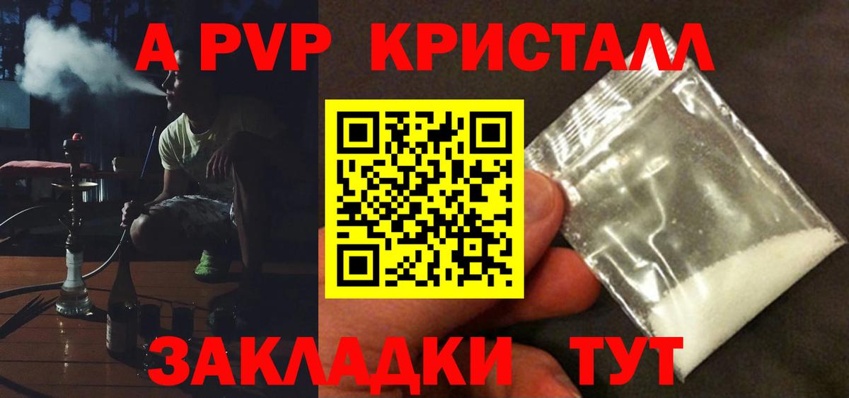купить   Alpha PVP кристаллы  Alpha PVP Crystall  Вход с VPN  Муравленко 