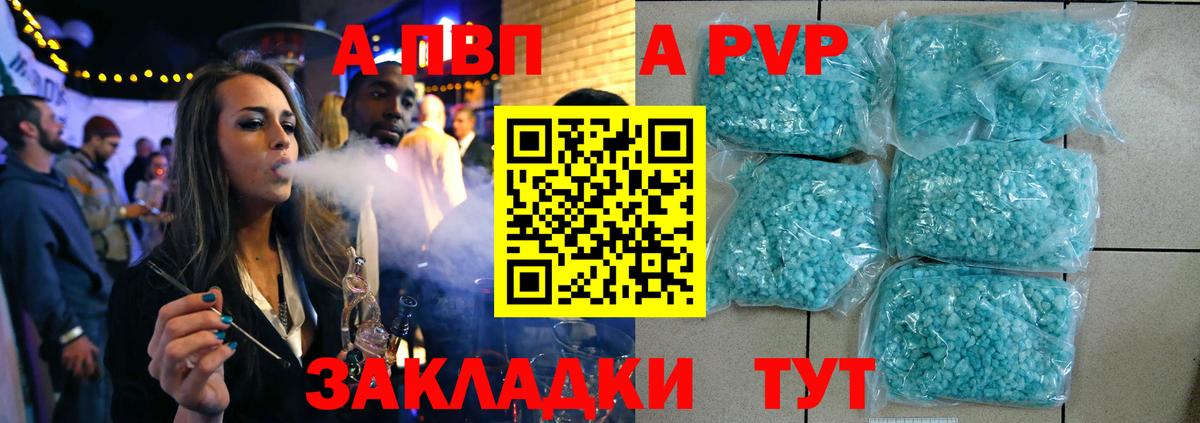 APVP Crystall Муравленко