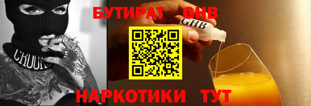 Муравленко  Бутират  Вход с VPN  Бутират оксибутират 