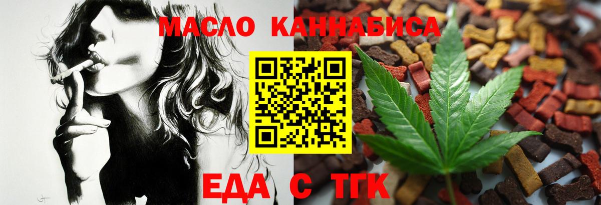 Еда ТГК конопля  Вход с VPN  Муравленко 