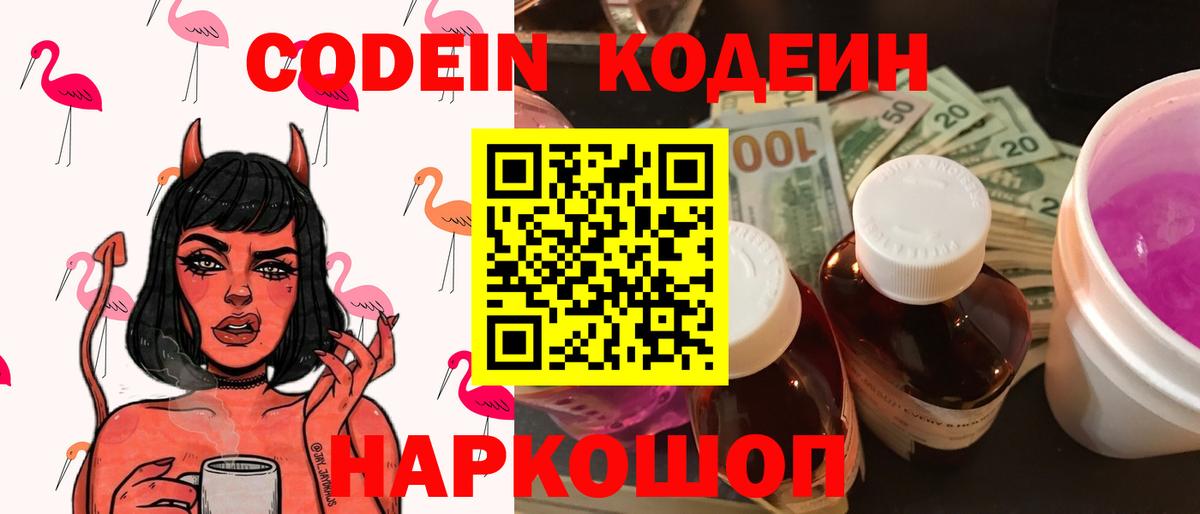 Кодеин напиток Lean (лин)  Вход с VPN  Муравленко 