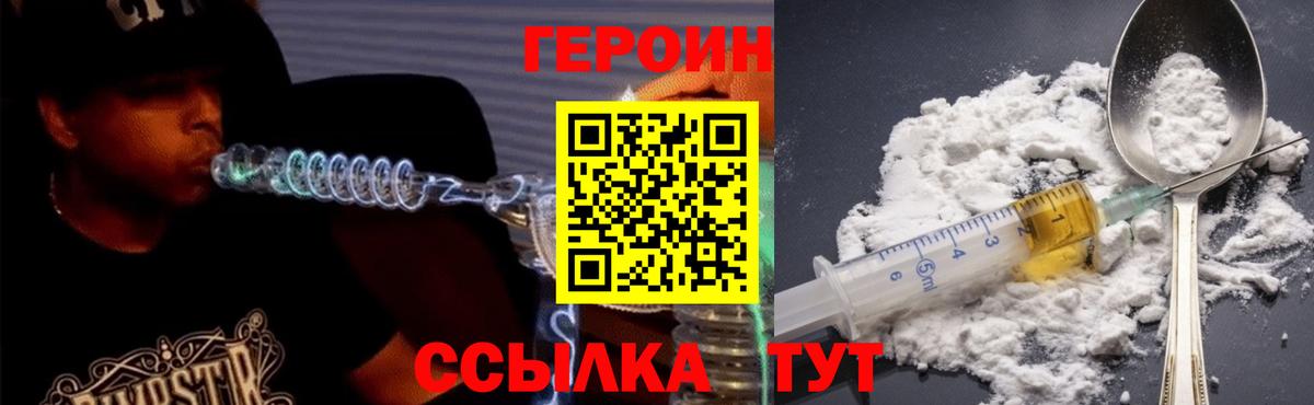Героин Афган Муравленко