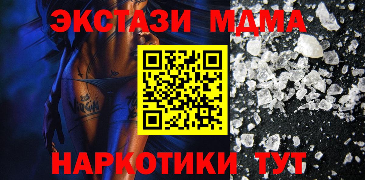 МДМА  МДМА кристаллы  МДМА crystal  Вход с VPN  Муравленко 