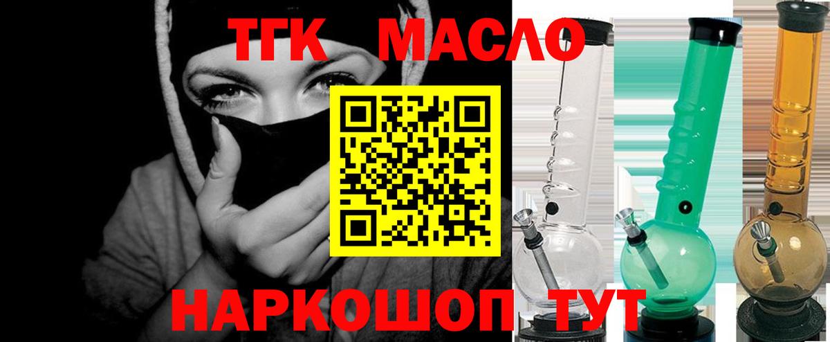 ТГК концентрат  Вход с VPN  Муравленко 