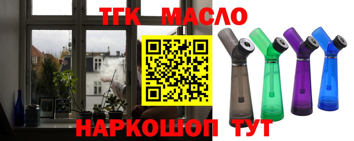 Дистиллят ТГК вейп с тгк Муравленко